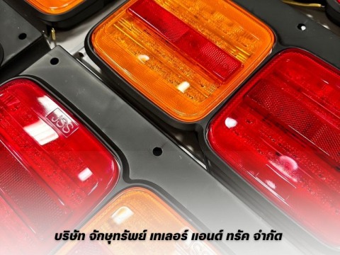 ไฟท้ายรถสิบล้อ ไฟท้ายรถสิบล้อ